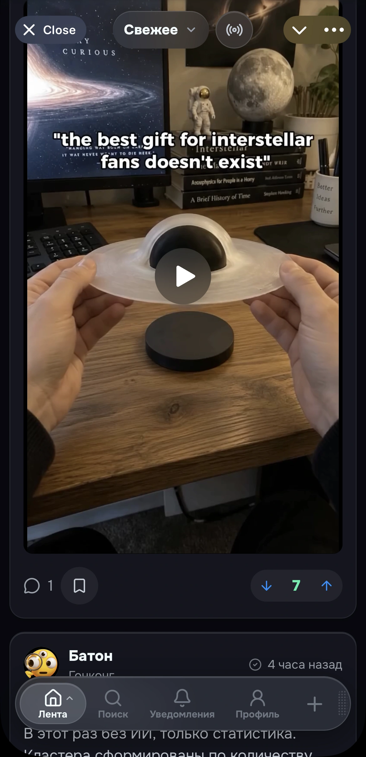 Gonkong community feed with the Interstellar post
